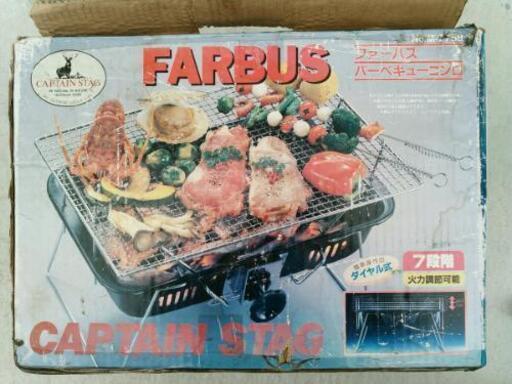 バーベキューコンロ ファーバス Captain Stag あらちゃん 中村公園の調理器具 その他 の中古あげます 譲ります ジモティーで不用品の処分