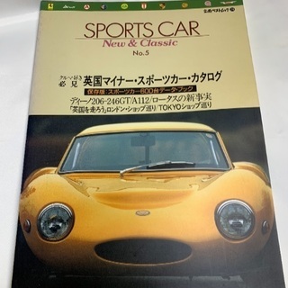 【希少！】スポーツカー New & Classic No5 '94/7