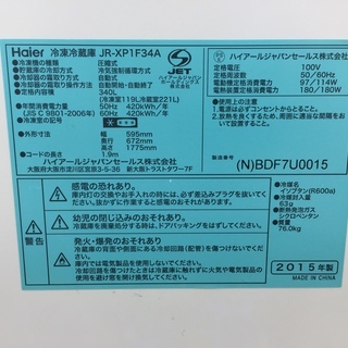 購入後も安心な6ヶ月間動作保証付き♪】2015年製、Haier(