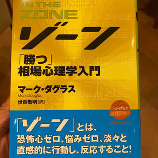 《取引先決まりました》【投資本】皆さんが読んでいる『ゾーン』マー...