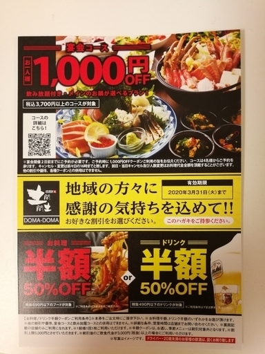 土間土間センター南半額割引券 すもも センター南のその他の中古あげます 譲ります ジモティーで不用品の処分