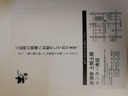土間土間センター南半額割引券 すもも センター南のその他の中古あげます 譲ります ジモティーで不用品の処分