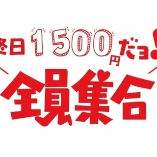 毎週火曜日 昼間からボードゲームしませんか？ 終日1500円企画...