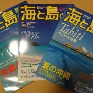 海と島の旅 94冊差し上げます。海好きの方に！