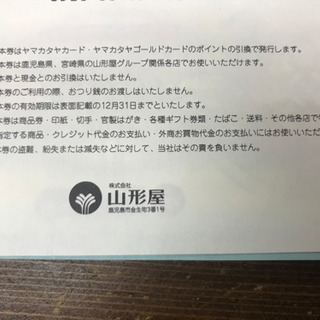 山形屋 ポイントサービス お買物券 商品券 2020年12月31日まで有効 500円×54枚 山形屋 ポイントサービス お買物券 商品券 2020年12月31日まで有効