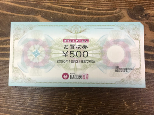 山形屋 ポイントサービス お買物券 商品券 2020年12月31日まで有効 500円×54枚
