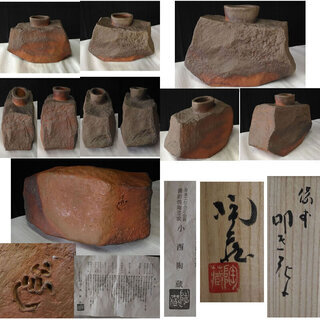 c670 備前焼 小西陶蔵 花入れ 共箱 叩き花入れ 花器