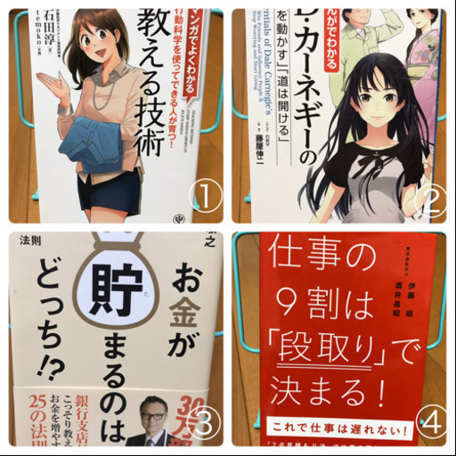 ビジネス本 自己啓発本 All 1冊0円 Curl 名取の本 Cd Dvdの中古あげます 譲ります ジモティーで不用品の処分