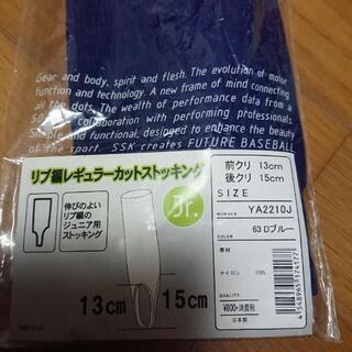 値下げ😆新品 SSK  Jr.カットストッキング  日本製