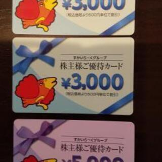 【11,000円分】すかいらーく株主優待券　2021年3月末迄 11,000円分】すかいらーく株主優待券 2021年3月末迄