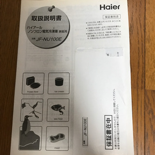ハイアール冷凍庫 100リットル - 横浜市