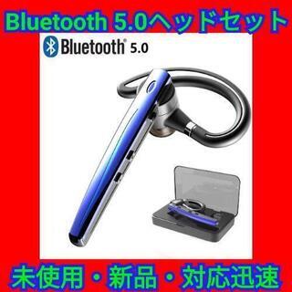 【最終セール！】Bluetooth5.0 ヘッドセット ワイヤレ...
