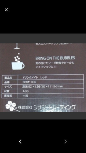 新品未使用　炭酸水メーカー スターターセット (レッド) DRM1002