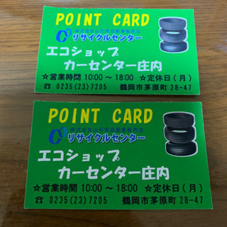 (庄内限定】エコショップカーセンター庄内ポイントカード