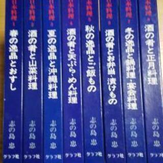 原色日本料理全８巻    志の島 忠