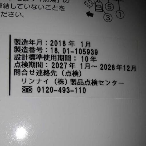 リンナイ5号ガス瞬間湯沸器　2018年製　 先止式 屋内壁掛・後面近接設置型