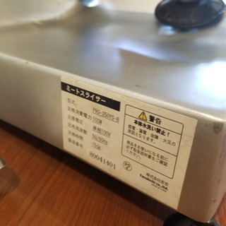 業務用 ミートスライサー 250YS