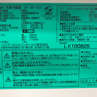 新生活応援！ 安心の6ヶ月保証付！Haier 2ドア冷蔵庫 【トレファク町田店】