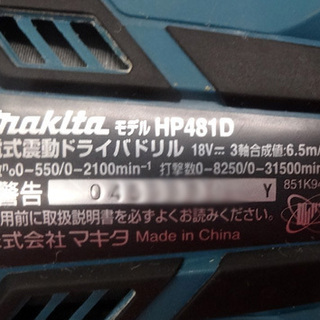 makita マキタ 18V 充電式震動ドライバドリル HP481D 本体のみ・バッテリー無し　札幌 豊平区 アウトレットモノハウス平岸店