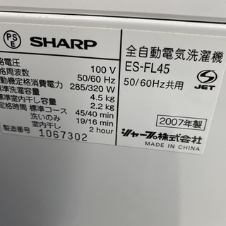SHARP 全自動洗濯機 ES-FL45 2007年製 【公式通販】