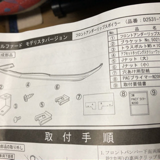 モデリスタ製 アルファード 10系後期 フロントリップスポイラー 新品で