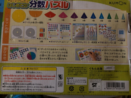 Kumon分数パズル まろちゃ 京都のおもちゃの中古あげます 譲ります ジモティーで不用品の処分