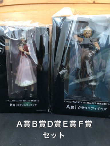 FF7 くじ　Ａ賞Ｂ賞Ｄ賞Ｅ賞Ｆ賞セット