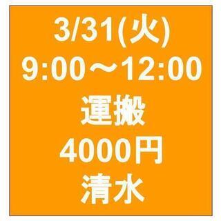 【単発日払いバイト！】3/31（火）清水： 未経験大歓迎！引越の...