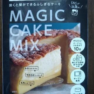 【SOLD】オーマイ マジックケーキミックス