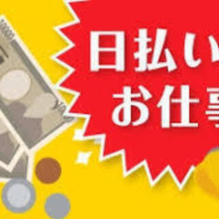 関内駅【驚愕の時給1500円！しかも当日払い！】搬入出のお手伝い♪