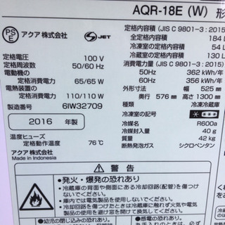 ☆まとめて値引き☆AQUA 184L 大きめ2ドア冷蔵庫☆高年式2016