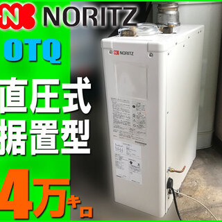 ベンチ 収納付 良品❗ノーリツ 石油給湯器 [屋内据置型][直圧式][給湯