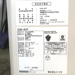 札幌市★ ノーリツ 石油給湯器 13年製◆ 直圧式 4万キロ 標準タイプ 据え置き / リモコン RC-7626M ■ OQB-407F NORITZ