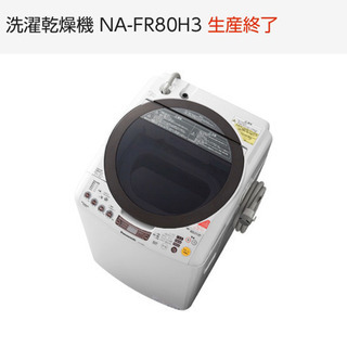 洗濯乾燥機 NA-FR80H3
