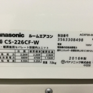Panasonic  2.2kw ルームエアコン CS-226CF-W 2016年(分解洗浄済み)