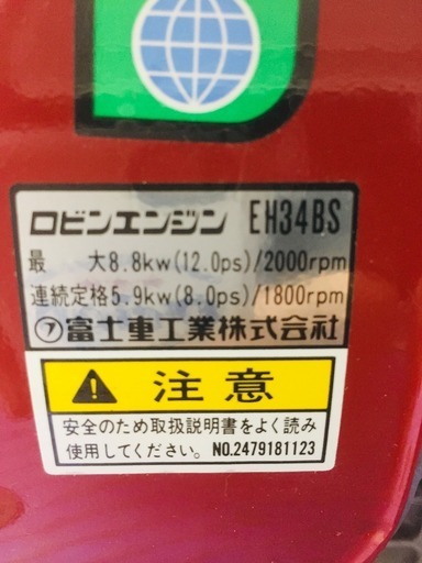 富士重工業 EH34BS ロビンエンジン【リライズ野田愛宕店】【店頭取引 