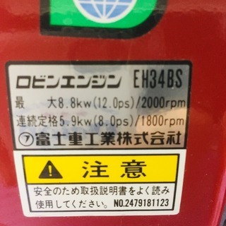 富士重工業 EH34BS ロビンエンジン【リライズ野田愛宕店】【店頭取引