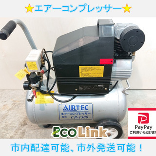 y738☆　ナカトミ　エアーコンプレッサー　CP-1500　電動工具　エアーツール　現場 y738☆ ナカトミ エアーコンプレッサー CP-1500 電動工具 エアーツール