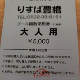 愛知県 豊橋市の中古回数券が無料 格安で買える ジモティー 愛知県 豊橋市の中古回数券が無料 格安で買える ジモティー