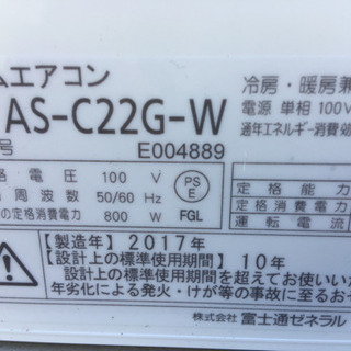 取り付け込み！6畳から8畳エアコン！2017年製❗️