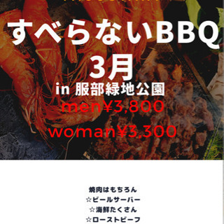 本日です‼️すべらないBBQ🍖3月15日(日)