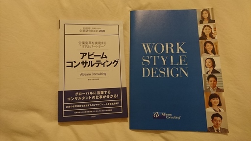 アビームコンサルティング：企業分析Mok