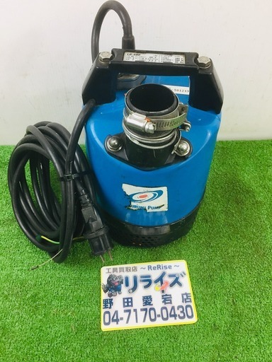 鶴見 LB-480 水中ポンプ【リライズ野田愛宕店】【店頭取引限定】【中古品】1点限り早い者勝ち！