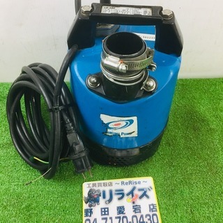 鶴見 LB-480 水中ポンプ【リライズ野田愛宕店】【店頭取引限定】【中古