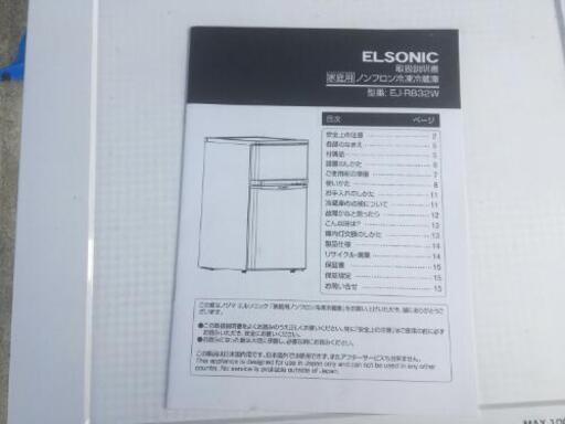 値下げ2017年エルソニック冷蔵庫