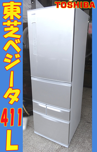 ☆札幌市内限定☆TOSHIBA 東芝 ベジータ 411L 冷凍冷蔵庫 GR-M41G 2018年製 自動製氷 動作確認済
