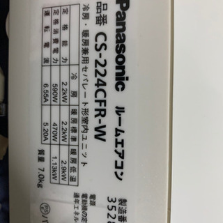 Panasonic エアコン6畳用　工事費込み2014年式