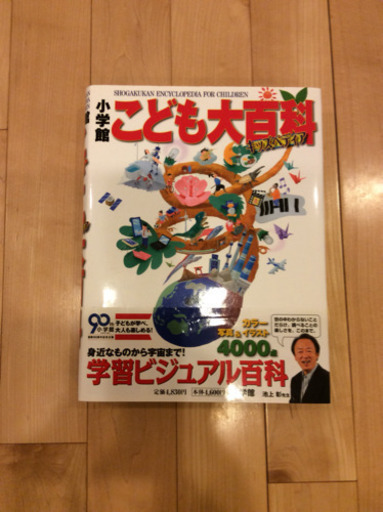 小学館 こども大百科 キッズペディア Chihaya 代々木上原の本 Cd Dvdの中古あげます 譲ります ジモティーで不用品の処分