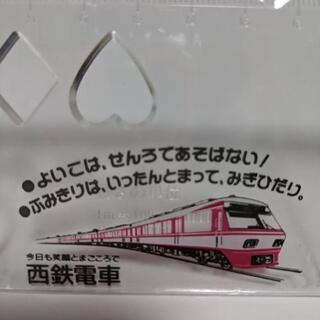 ☆西日本鉄道　定規　20cm