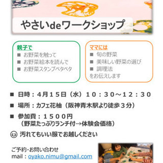 体験会★食育イベント★やさいdeワークショップ